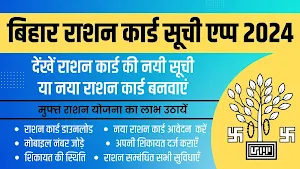 Bihar Ration Card List - Guide Screenshot 2