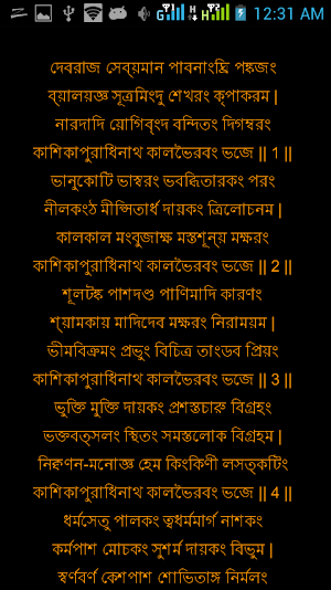 Kala bhairavastakam Screenshot 3