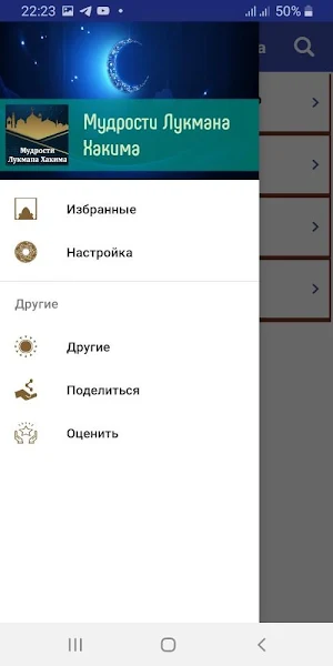 Мудрости Лукмана Хакима Screenshot 0