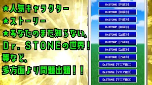 クイズ for ドクターストーン（dr.stone) ゲーム Screenshot 1