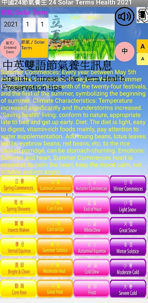 二十四節氣養生 24 Solar Terms Heath Screenshot 2