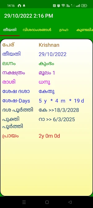 Malayalam Astrology Horoscope Screenshot 2