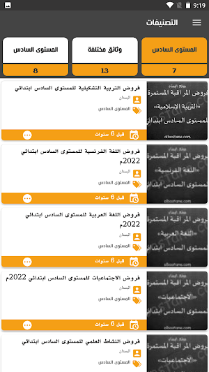 البستان Screenshot 3