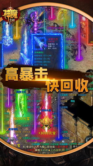 神魔之战-原始传奇血战沙城热血高爆挂机打金 Screenshot 0