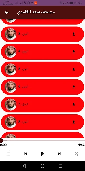 القرآن الكريم كاملا من غير نت Screenshot 2