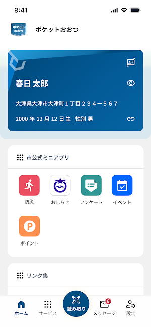 ポケットおおつ Screenshot 2