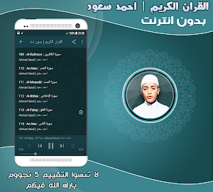 ahmad saud mp3 quran offline Screenshot 1