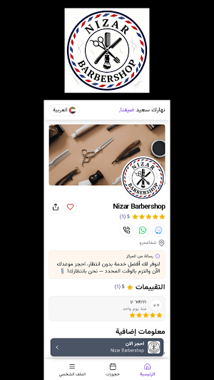 Nizar Barbershop Screenshot 2