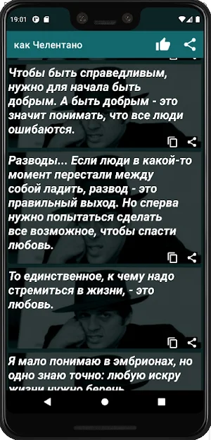 Приколы и Цитаты от Челентано Screenshot 2