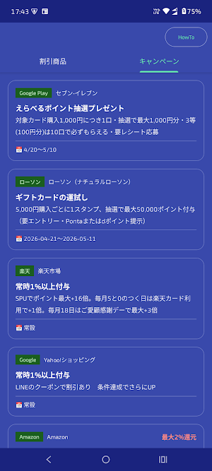 ギフトカード割引アラート Screenshot 3