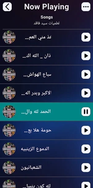 لطميات سيد فاقد 2025 | بدون نت Screenshot 1