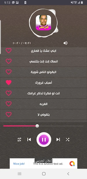 جميع اغاني نادر خضر بدون نت Screenshot 2