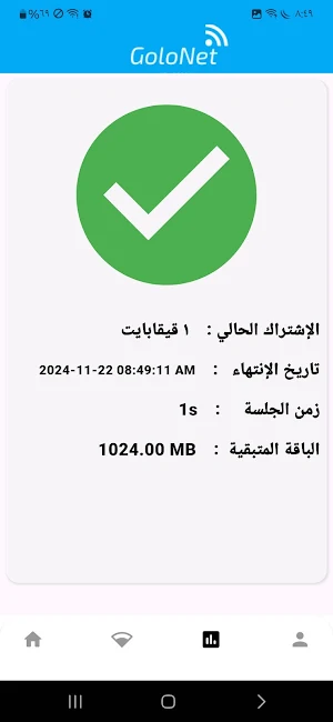 رصيد واي فاي Screenshot 1