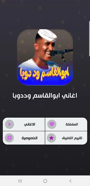 ابوالقاسم ود دوبا 2023 |دون نت Screenshot 1