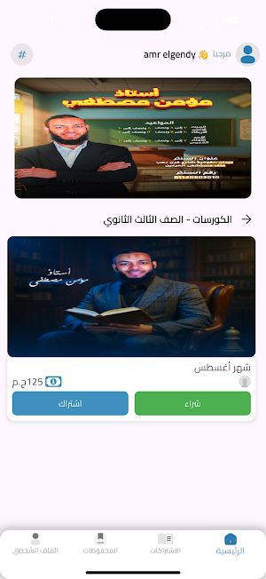 مؤمن مصطفى Screenshot 0