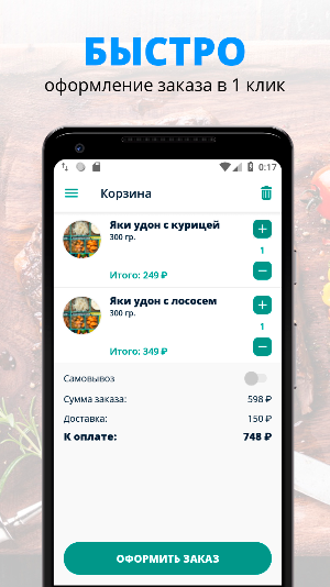Доставка Ramzes | Новосибирск Screenshot 2
