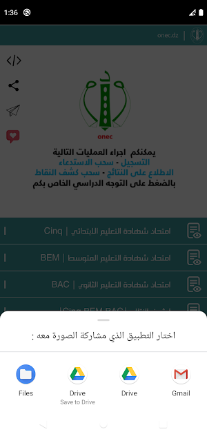 onec | الديوان الوطني للامتحانات و المسابقات Screenshot 3