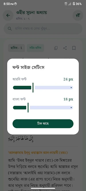 সহিহ বুখারী শরীফ আরবি ও অনুবাদ Screenshot 2