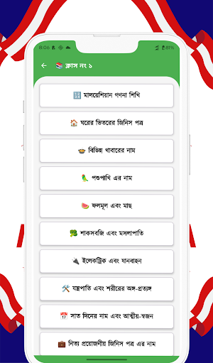 মালয়েশিয়ান ভাষা শিক্ষা Screenshot 1