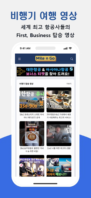 마일앤고 Screenshot 0