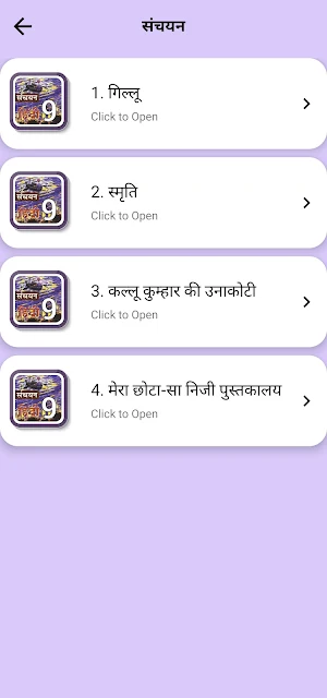 Class 9 Hindi B for 2023-24 Screenshot 3