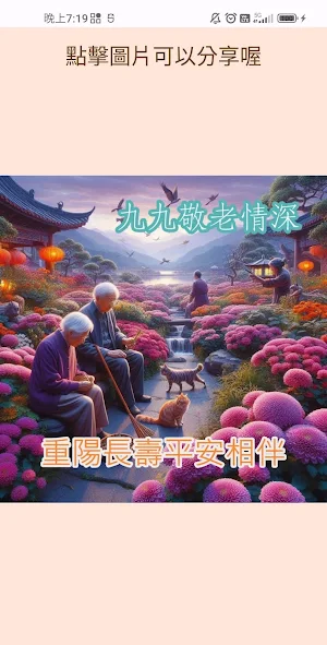重陽敬老貼圖 Screenshot 2