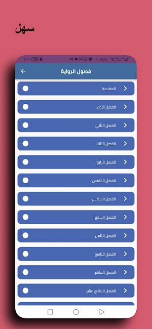 رواية تحدى الحب Screenshot 0