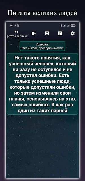Величайшие | Цитаты великих лю Screenshot 0