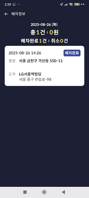 춘천스마일콜 기사용 Screenshot 3
