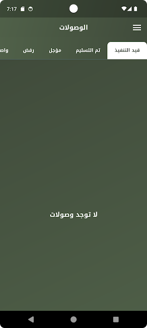 الدقة Screenshot 3