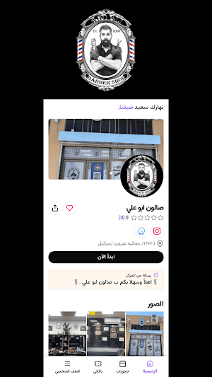 صالون ابو علي Screenshot 1