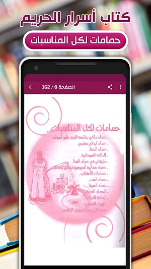 كتاب أسرار الحريم بدون انترنت Screenshot 1