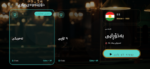 Billiardi Kurdi Screenshot 2