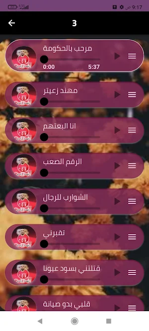 اغاني مهند زعيتر بدون نت 2024 Screenshot 3