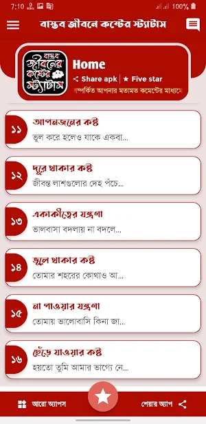 বাস্তব জীবনের কষ্টের স্ট্যাটাস Screenshot 3