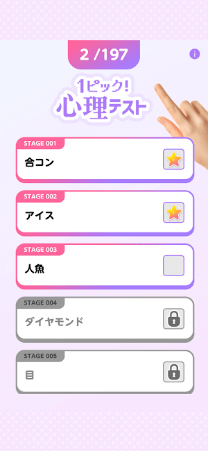 1ピック心理テスト Screenshot 2