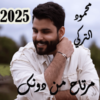اغاني محمود التركي 2025 دون نت
