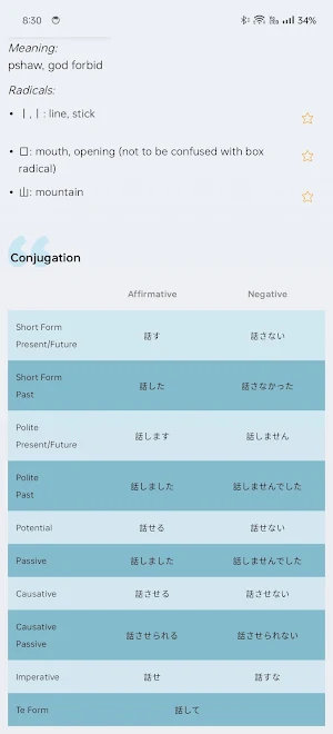 Japanese Dictionary Screenshot 3
