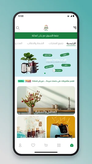 ركن العائلة Screenshot 3