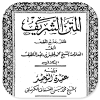 Al-Matnus Syarif