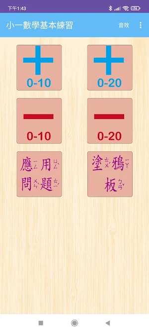 小一數學基本練習 Screenshot 0