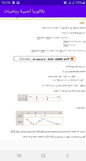 حوليات رياضيات بكالوريا أجنبية Screenshot 0