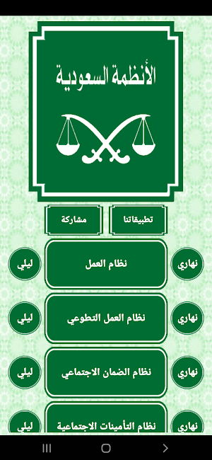 انظمة العمل والرعاية السعودية Screenshot 0