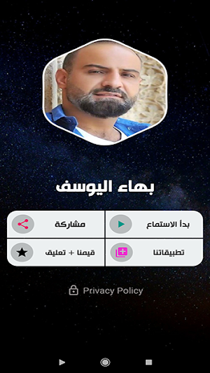 بهاء اليوسف بدون نت Screenshot 1