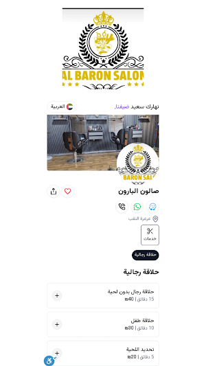 Salon Baron Screenshot 0