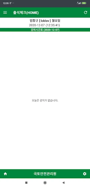 국토안전관리원 출결관리 수강생용 Screenshot 0