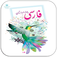 لغات فارسی چهارم دبستان