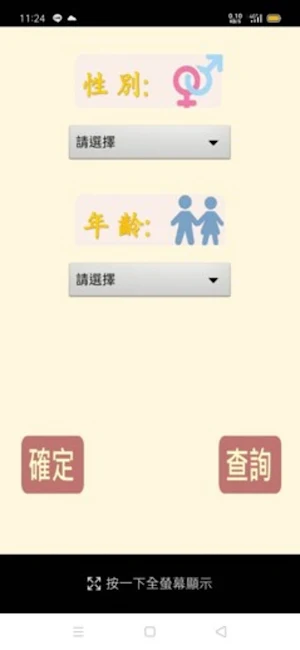 智慧型柔軟度測量(單人版) Screenshot 0