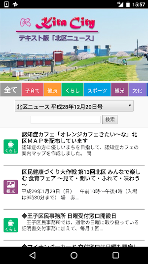 広報プラス-北区ニュース- Screenshot 0