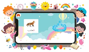 تعليم القراءة والكتابة للأطفال Screenshot 3